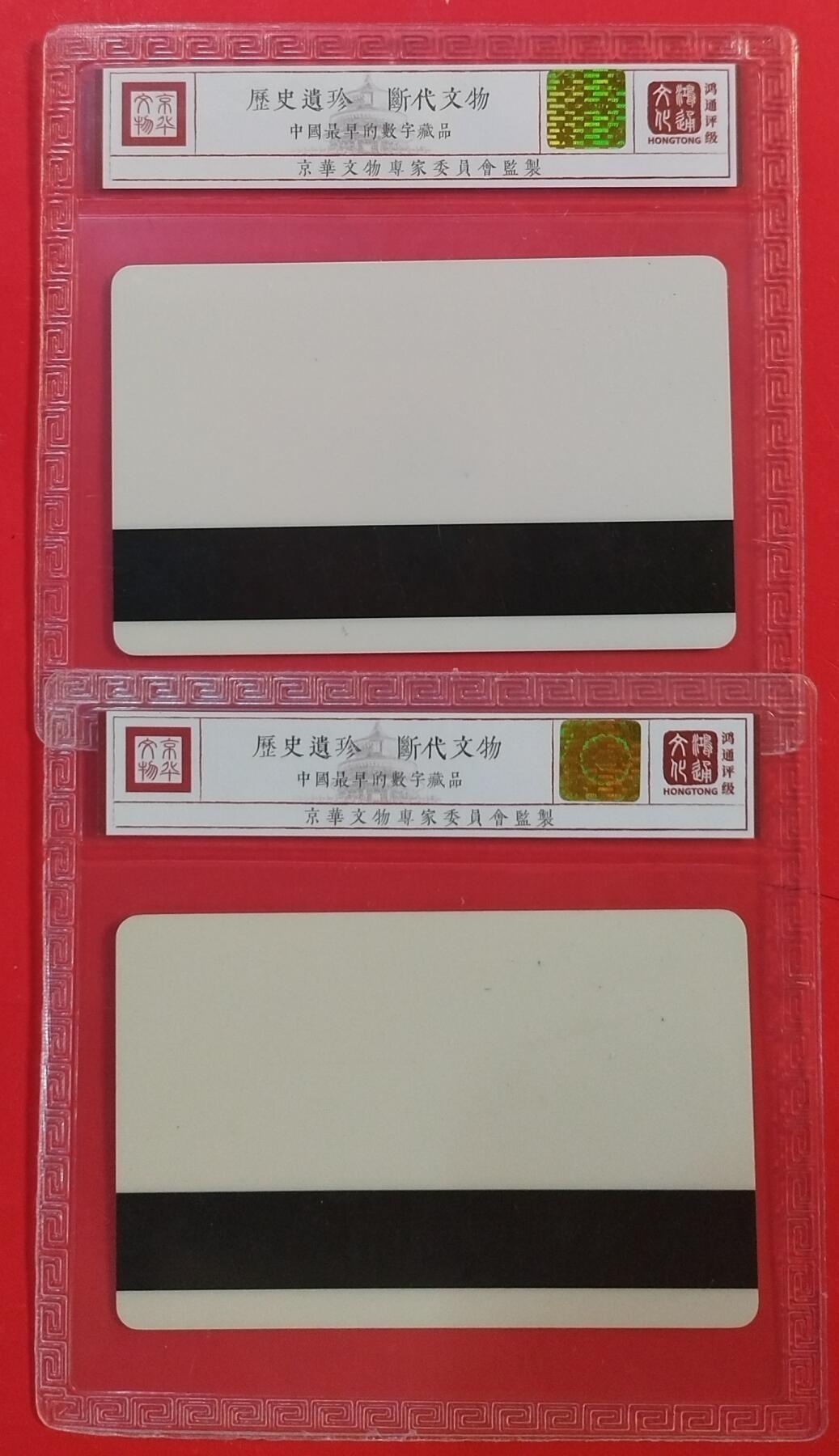 《鸿通俱乐部》拍卖第63期 11月12日21：00延时节拍 佳木斯太科卡新卡《佳木斯白卡》2全  鸿通  68分*2