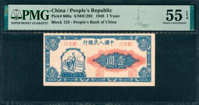 上海炎玺拍卖 玺韵华章：第七章 - 第一版人民币工农壹圆