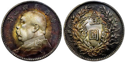 北京阿城哥拍卖2025年秋季拍卖会 - 1914民国三年袁世凯像壹圆银币一枚，双面黑红色老环彩，沧桑入骨，味道舒服，品相超群 PCGS MS63评级编号：89629503