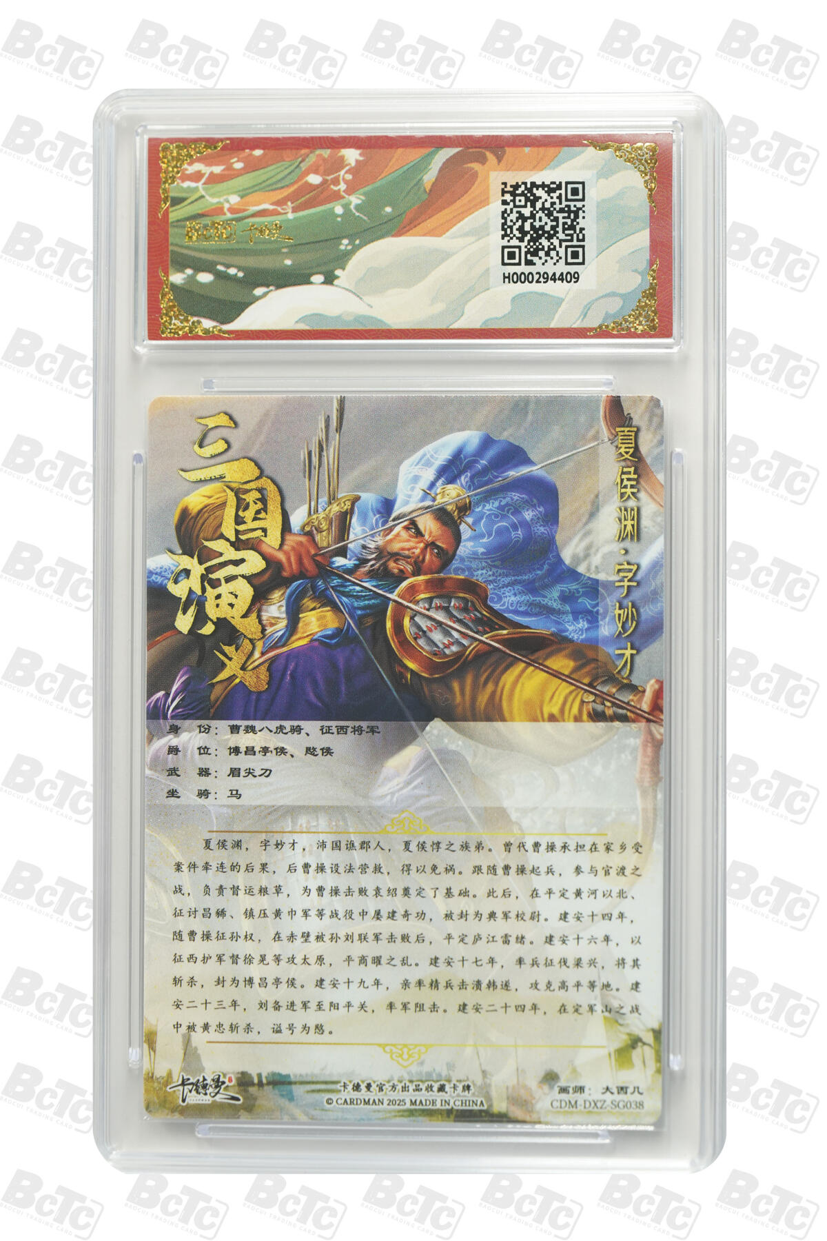 丫丫卡拍第17期（11月18日22点截拍） 夏侯渊 折光粗闪 GEM MT+