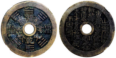 北京阿城哥拍卖2025年秋季拍卖会 - 清代 山鬼雷公花钱 八卦文 GBCA 美85评级编号：1110806640