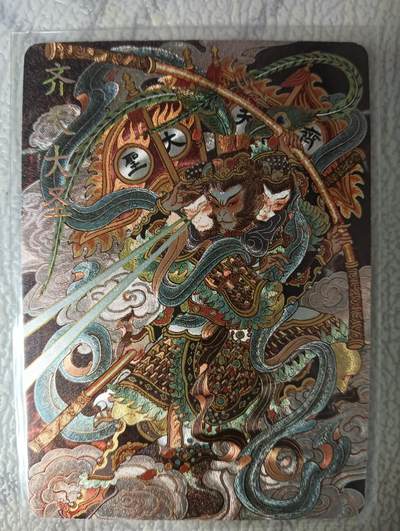 花开卡拍第47期（11月16号周日截拍，品控勿拍!!!拍品不寄存，运费5元，自制卡难免瑕疵，可能存在轻微撞角爆边等出厂瑕疵，品控介意勿拍！） - 心染齐天大圣粗闪卡一张