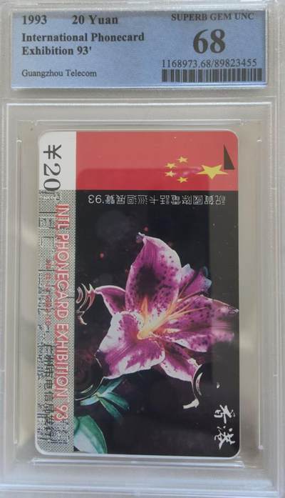 【琪哥网】评级磁卡综合场(108） - 【PCGS68】广州卡香港国际电话卡展