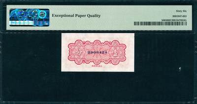 上海炎玺拍卖 玺韵华章：第七章 安徽地方銀行壹分