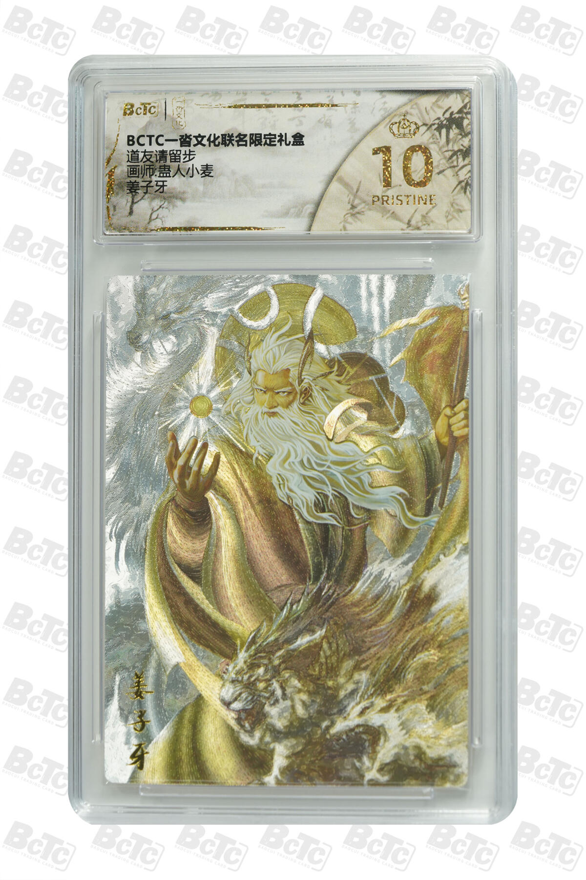 阳大大卡牌拍卖第82期（持续收拍品，周五晚上九点截拍，进群福利早知道） 【爆金】一沓文化联名限定礼盒 道友请留步 蛊人小麦 姜子牙 