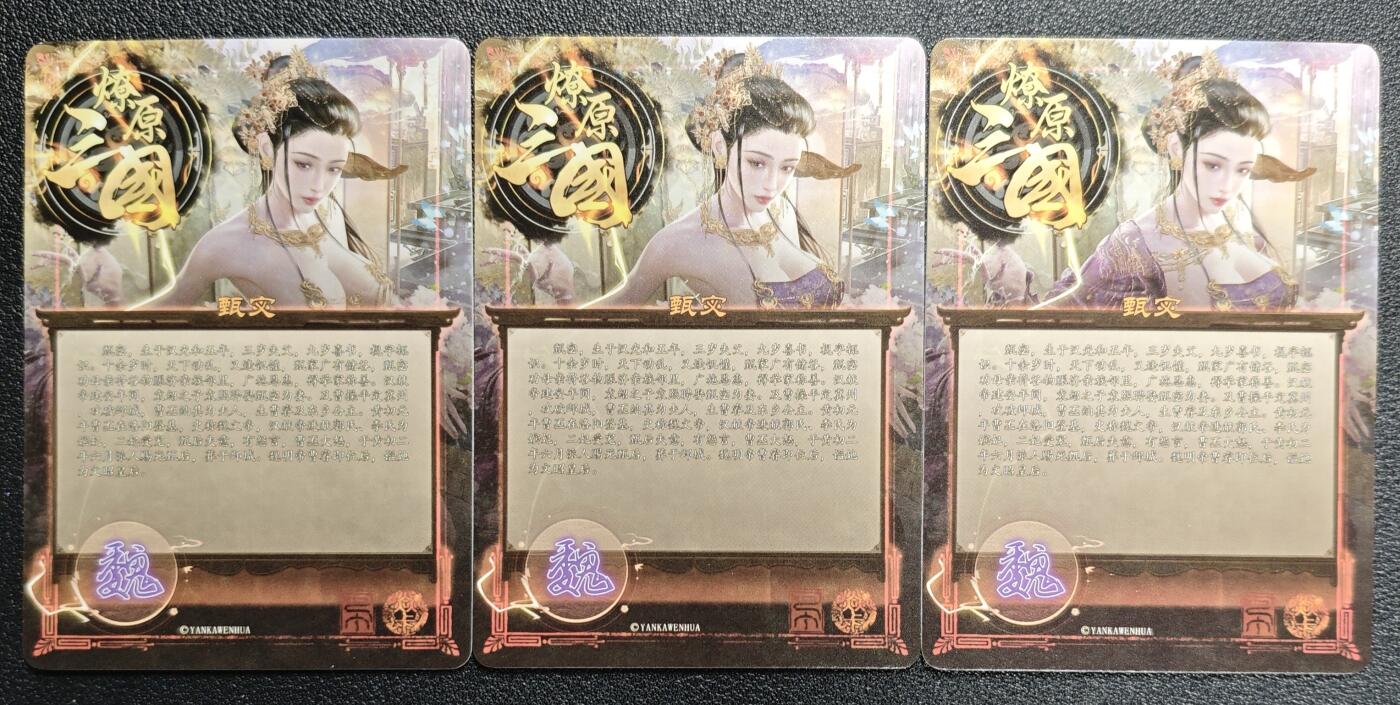 天玑星卡拍第137期《11.13周四截拍》持续收拍收评中 满赠卡需备注 焱卡文化 燎原三国 甄宓 三渐变 粗闪 三张