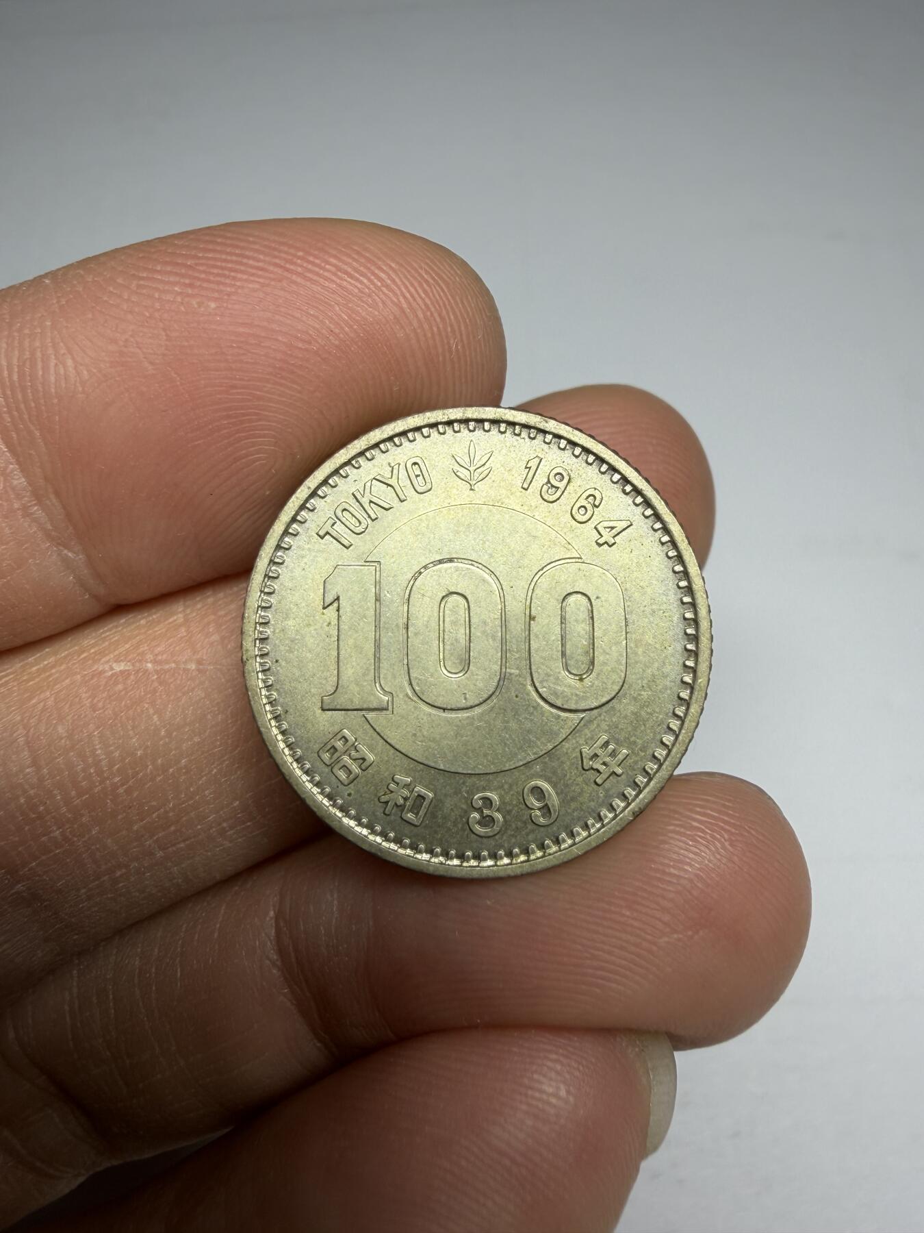 2025年集古藏今外币拍卖第十期-第5场—（总第285拍），可以寄存60天，满160元包邮。 1964年东京奥运会纪念银币03