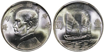 北京阿城哥拍卖2025年秋季拍卖会 - 1934民国二十三年孙中山像背帆船壹圆银币一枚，原色光 PCGS MS64+评级编号：86044512