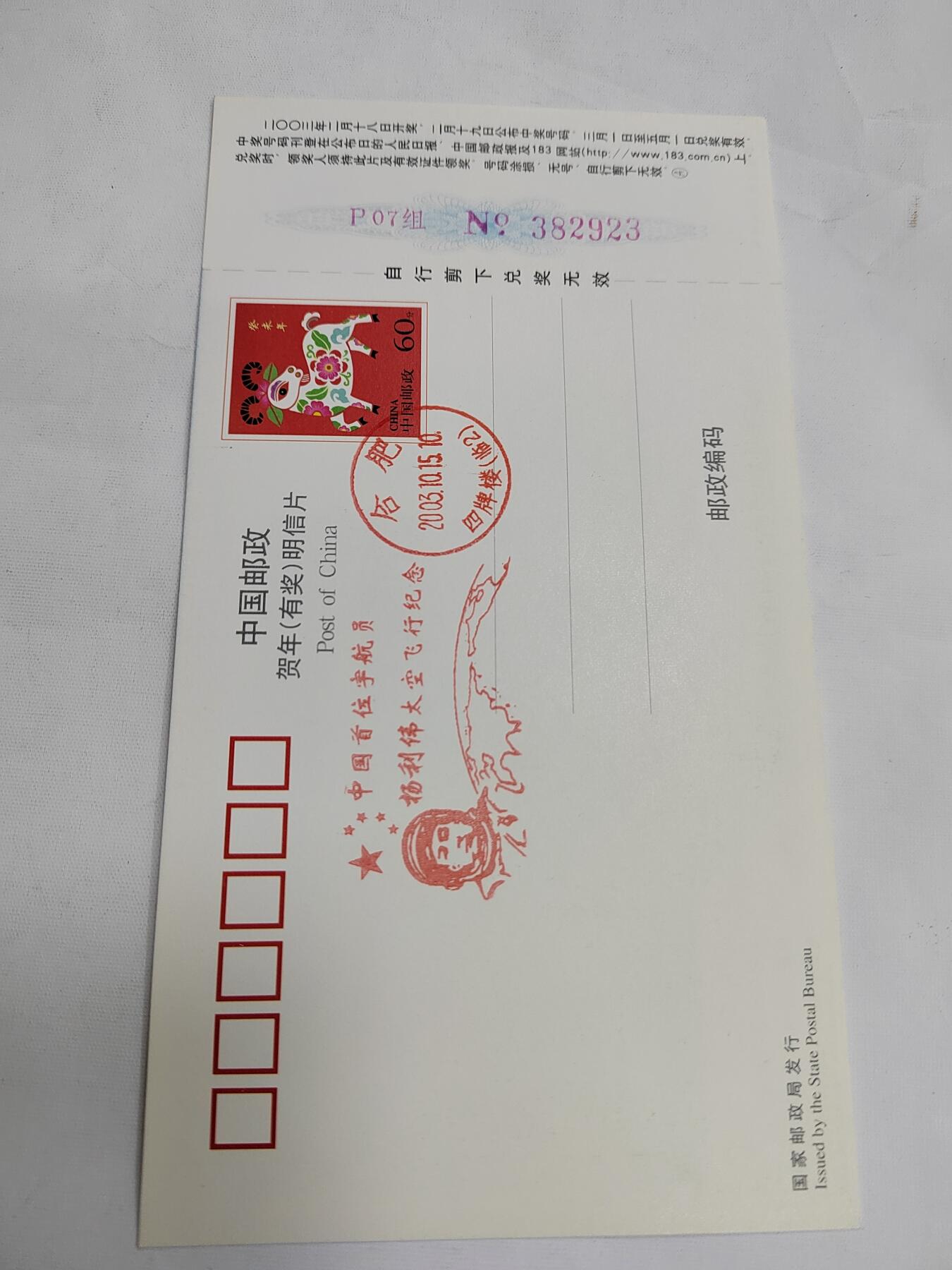 PCAI钱币14-599  杂項等小专场 杨利伟太空飞行