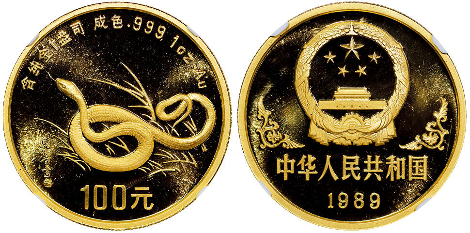 北京阿城哥拍卖2025年秋季拍卖会 1989年己巳(蛇)年生肖纪念金币1盎司圆形，发行量3000枚，评级分数为69分的共321枚NGC PF69UC 评级编号：6977844-002