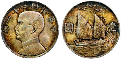 北京阿城哥拍卖2025年秋季拍卖会 - 1932民国二十一年孙中山像背三鸟壹圆银币一枚，原味老酱彩，光度柔和，味道舒服 PCGS MS63+评级编号：89605402