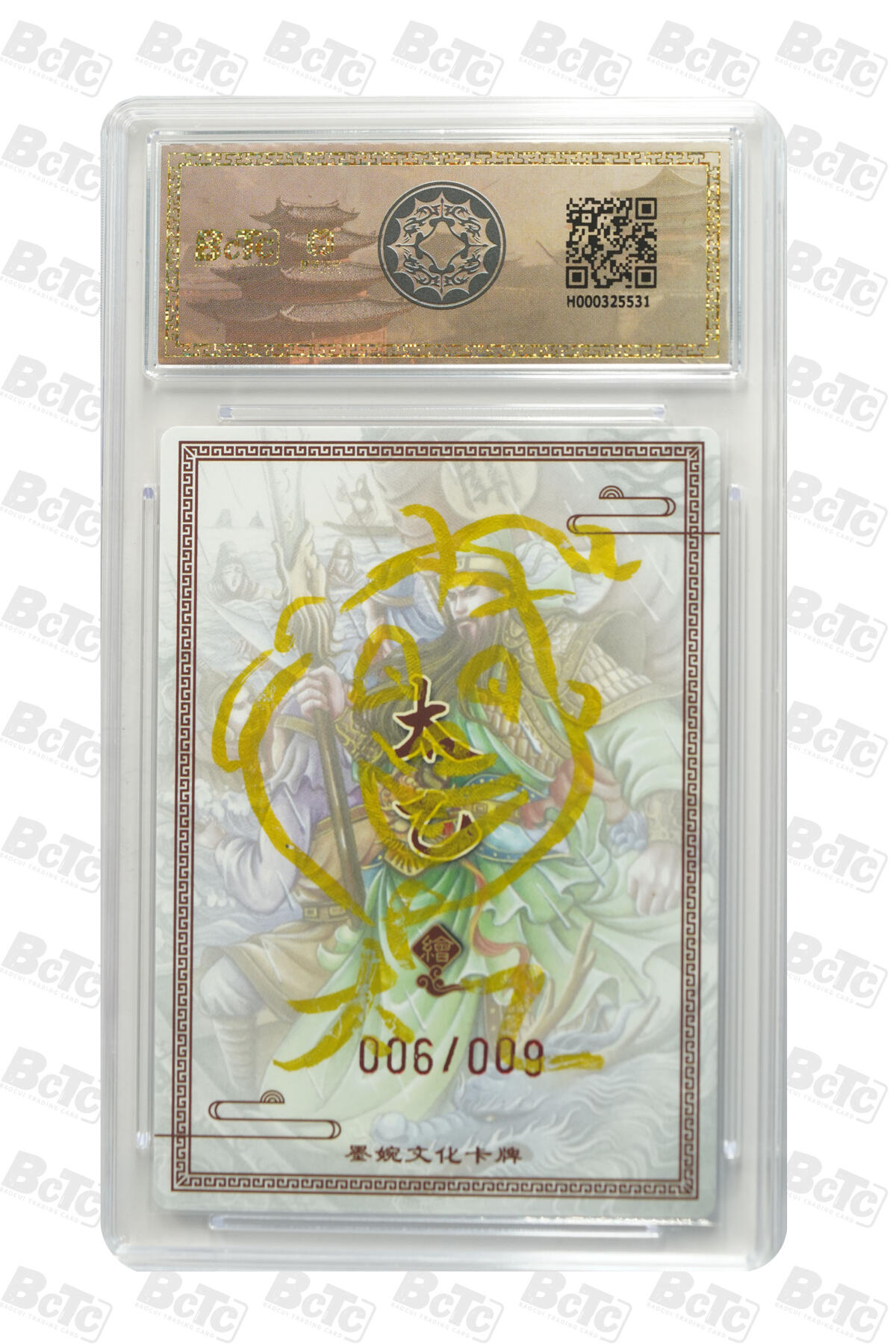 欢迎送拍、零成本上架，释放现金流，合理分配上拍卡品 水淹七军（亲签6/9）年份墨婉文化(乾坤未定系列)  卡种画师：太乙  分值9.5