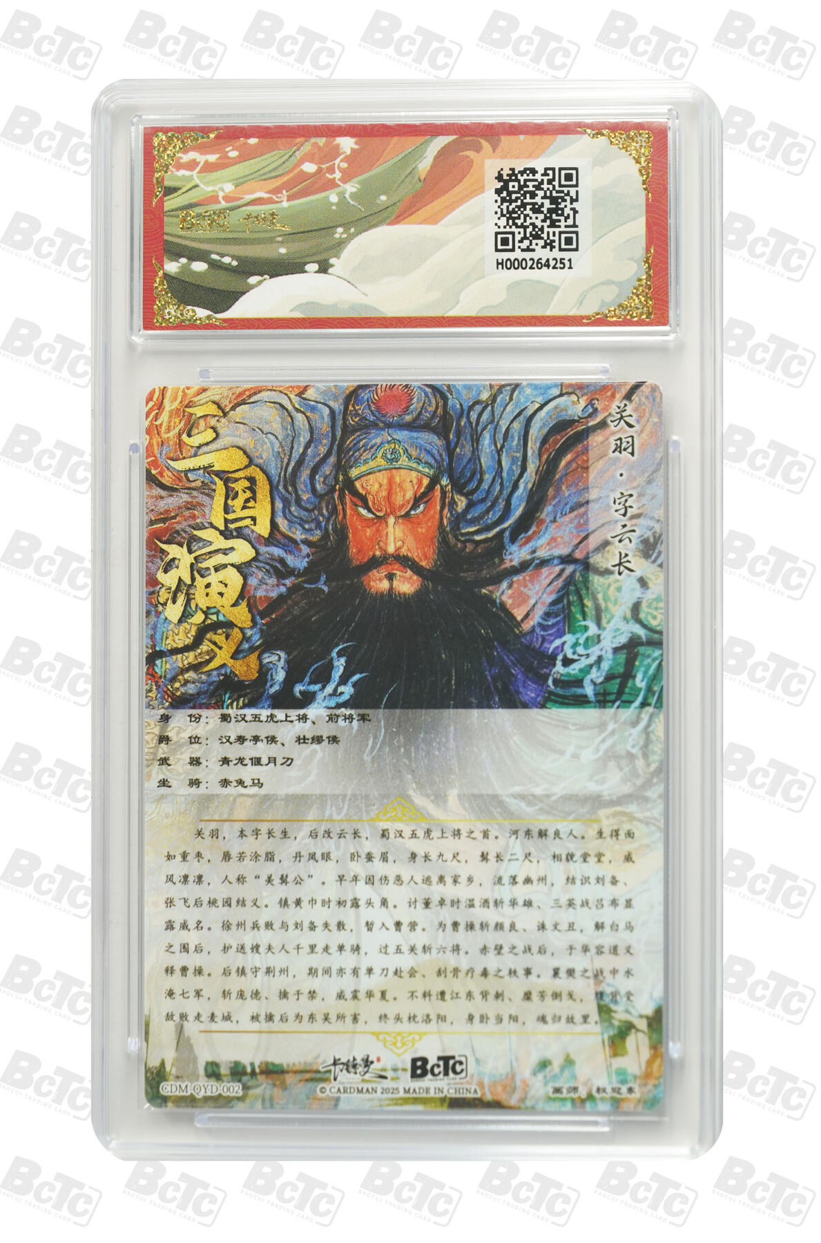 丫丫卡拍第17期（11月18日22点截拍） 关羽 折光粗闪 PRISTINE