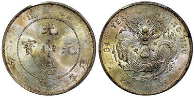 北京阿城哥拍卖2025年秋季拍卖会 - 1908光绪三十四年北洋造光绪元宝库平七钱二分银币一枚，黄油原光状态 PCGS MS62