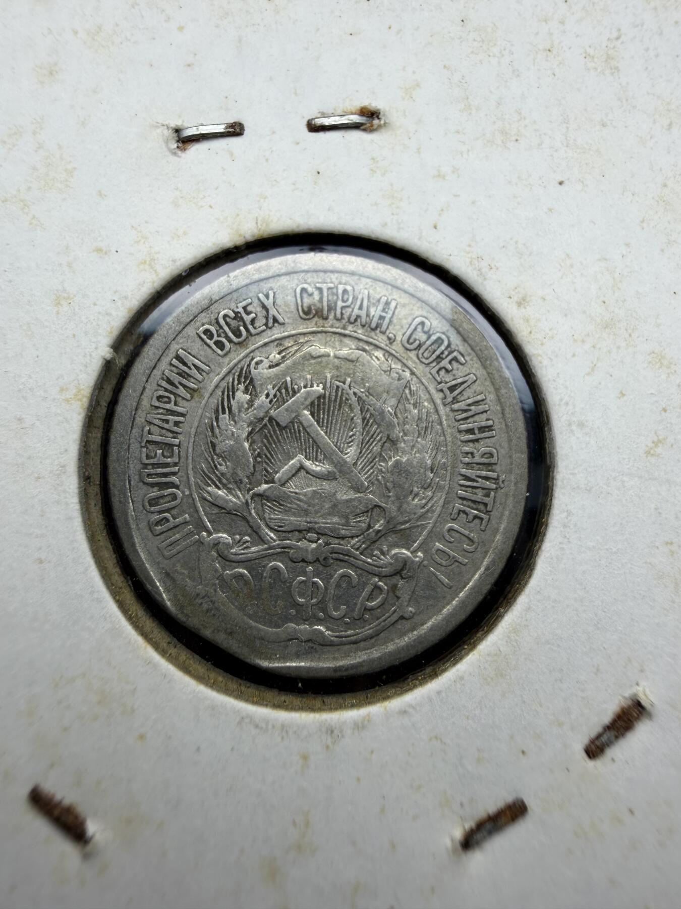 2025年集古藏今外币拍卖第十期-第6场—（总第286拍），可以寄存60天，满160元包邮。 1923年苏联10戈比银币，边有点磕