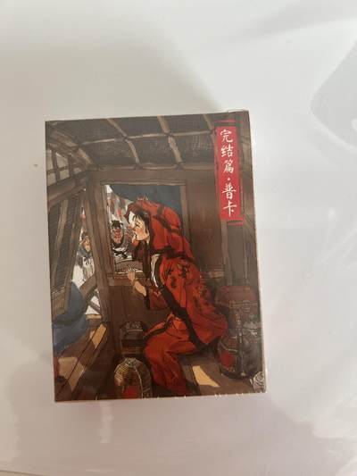 卡牌限时024期活动专场 - 超吉梦 金瓶梅 完结篇 普卡一套 全新未拆封