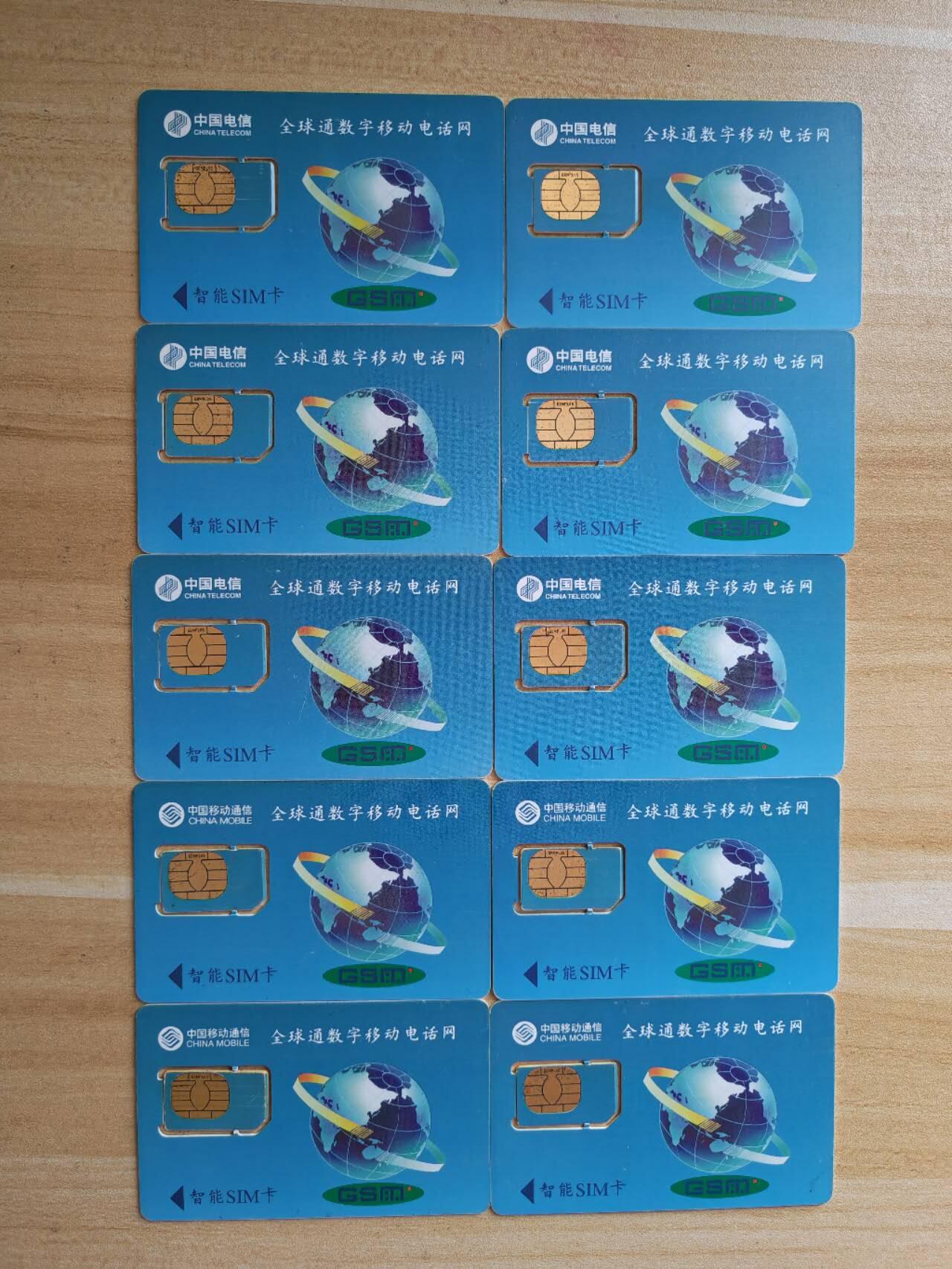 （福建手机SIM卡）第09期2025年11月11日晚21：10时延时截拍 福建手机SIM卡10枚 3种版式电信版2种 移动版1种