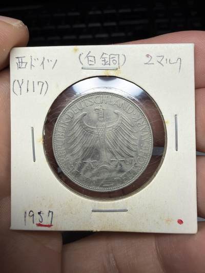 2025年集古藏今外币拍卖第十期-第6场—（总第286拍），可以寄存60天，满160元包邮。 - 1957年德国2马克