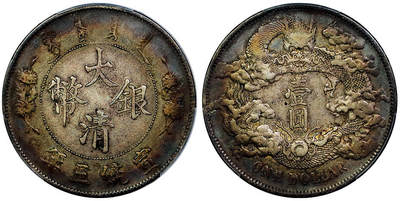 北京阿城哥拍卖2025年秋季拍卖会 - 1911宣统三年大清壹圆银币一枚，原味酱彩PCGS XF94评级编号：89595990