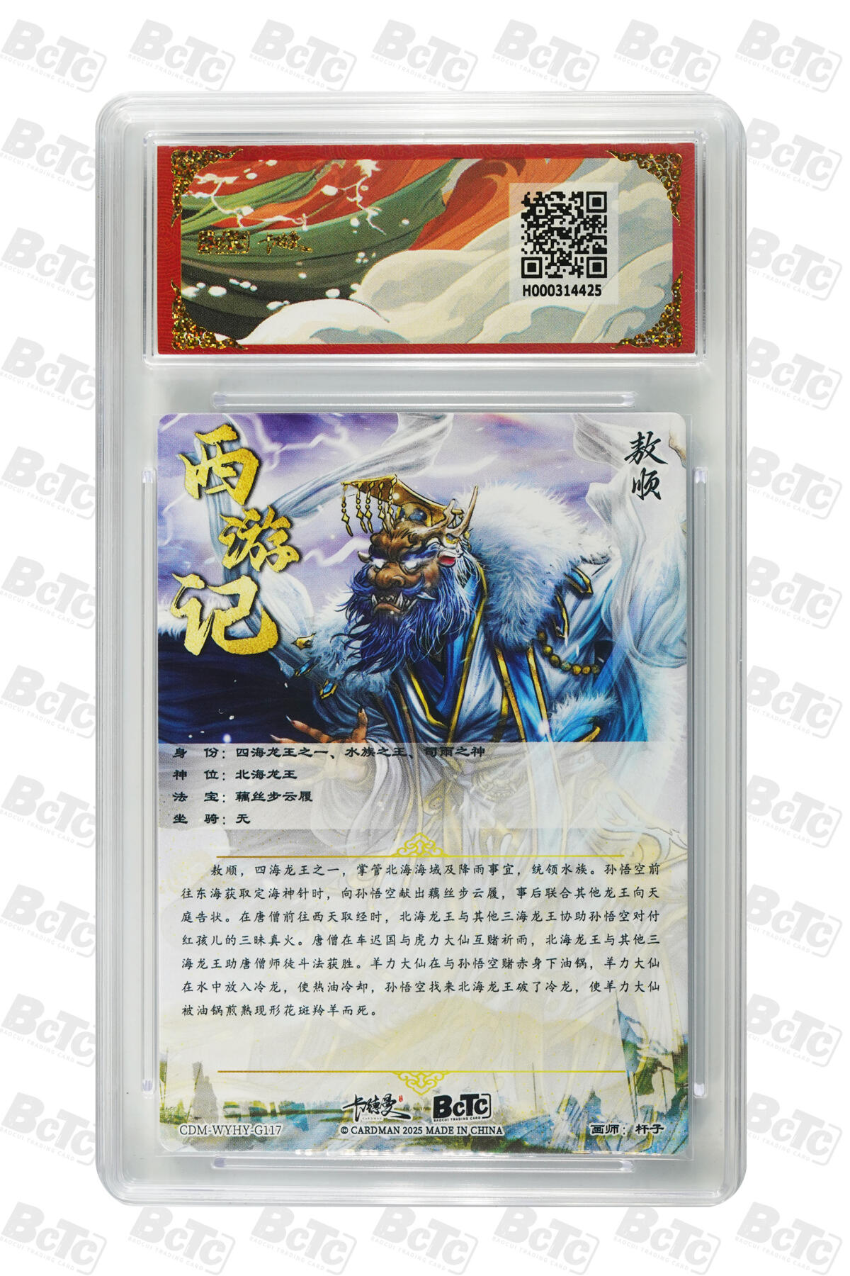 阳大大卡牌拍卖第82期（持续收拍品，周五晚上九点截拍，进群福利早知道） 【爆金】卡德曼 武韵红颜（西游礼盒） 杆子 敖顺