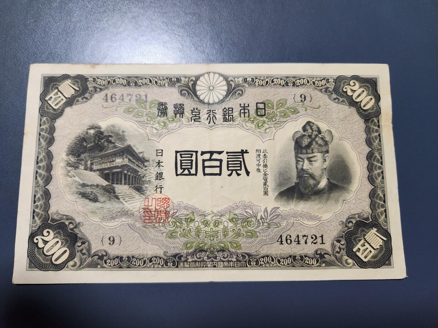 11月14号晚上8点 外国纸币自动截拍第56场 日本200元 原票