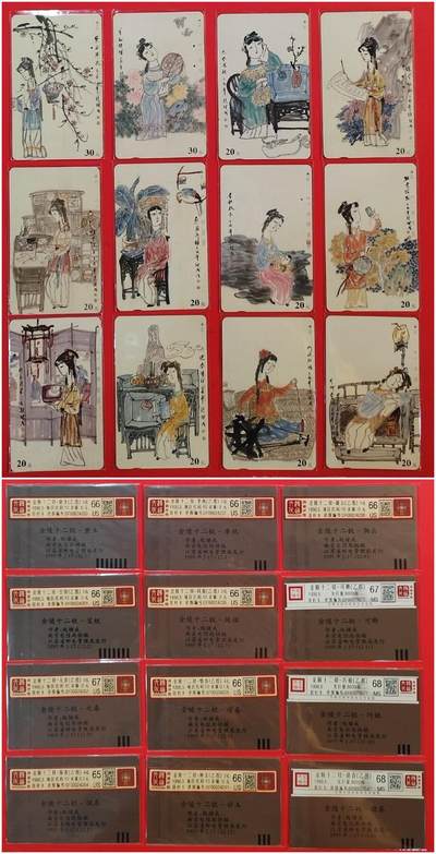 《鸿通俱乐部》拍卖第63期 11月12日21：00延时节拍 - 江苏田村旧卡《金陵十二钗-丑钗9旧3新》12全  鸿通  66分*7 65分*1  67分*2  68分*2