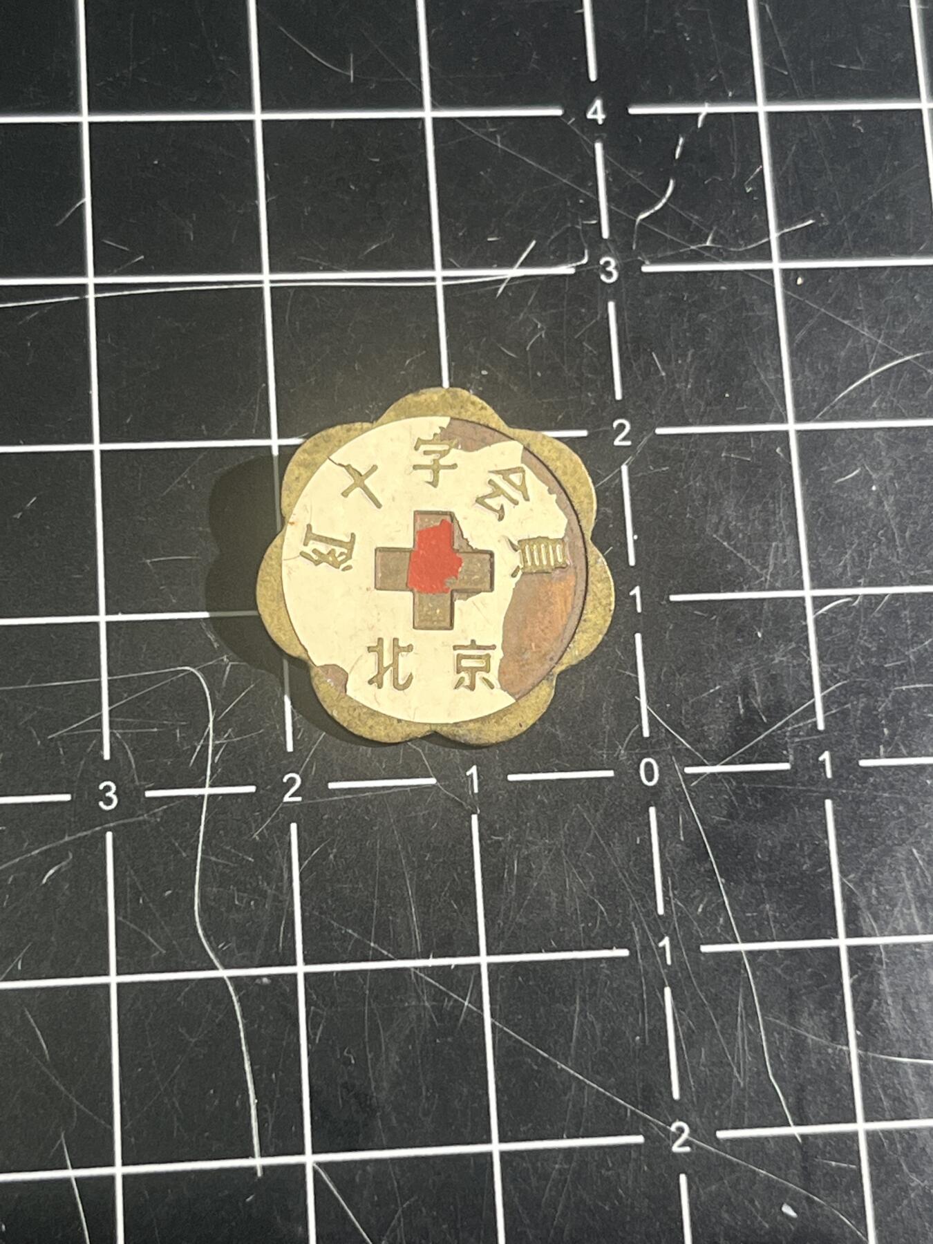 古冰库章牌勋赏收藏第46场拍卖