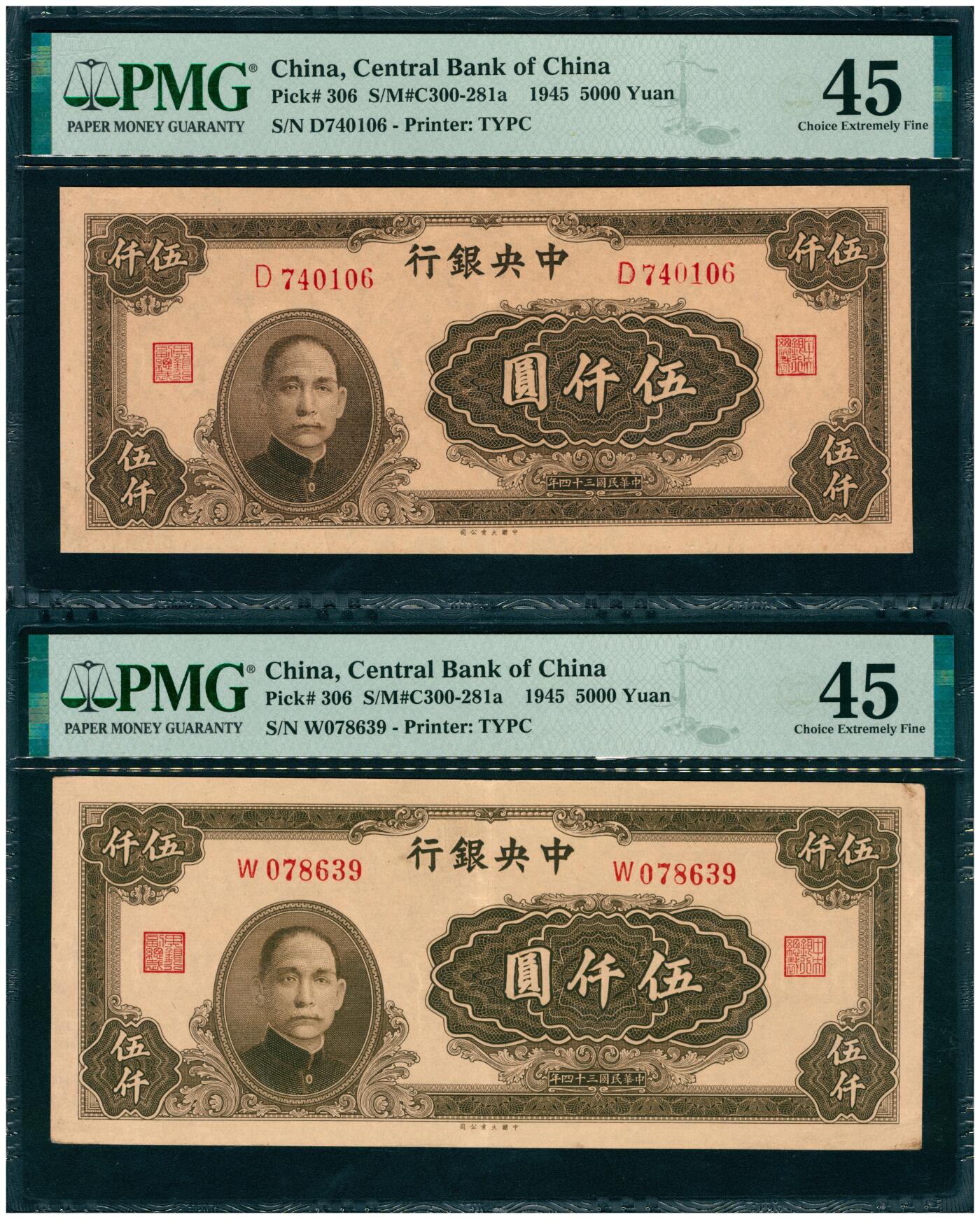 上海炎玺拍卖 玺韵华章：第八章 民国三十四年中央银行伍仟圆