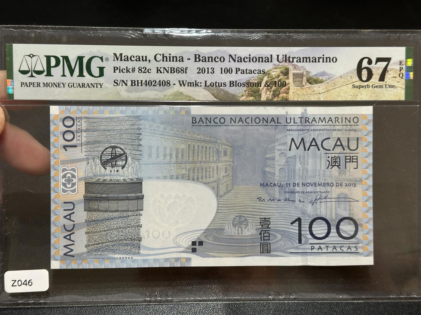 《外钞收藏家》第五百八十四期（优质场）（本平台长期征集拍品、欢迎藏友们联系合作） 2013年澳门大西洋银行100元 PMG67 全偶数