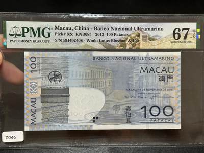 《外钞收藏家》第五百八十四期（优质场）（本平台长期征集拍品、欢迎藏友们联系合作） - 2013年澳门大西洋银行100元 PMG67 全偶数