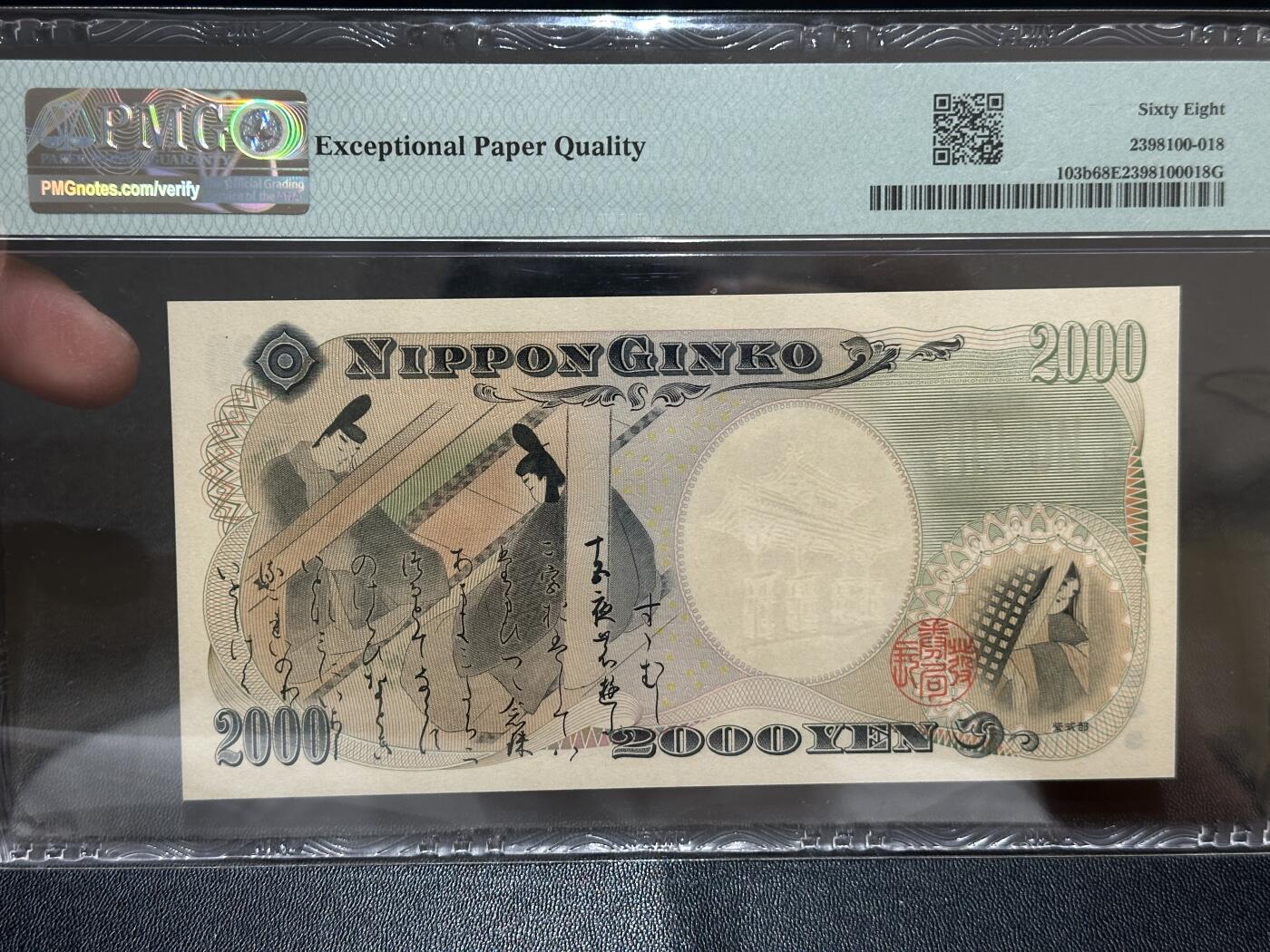 《外钞收藏家》第五百八十四期（优质场）（本平台长期征集拍品、欢迎藏友们联系合作） 2000年日本2000日元 守礼门 PMG68 尾8