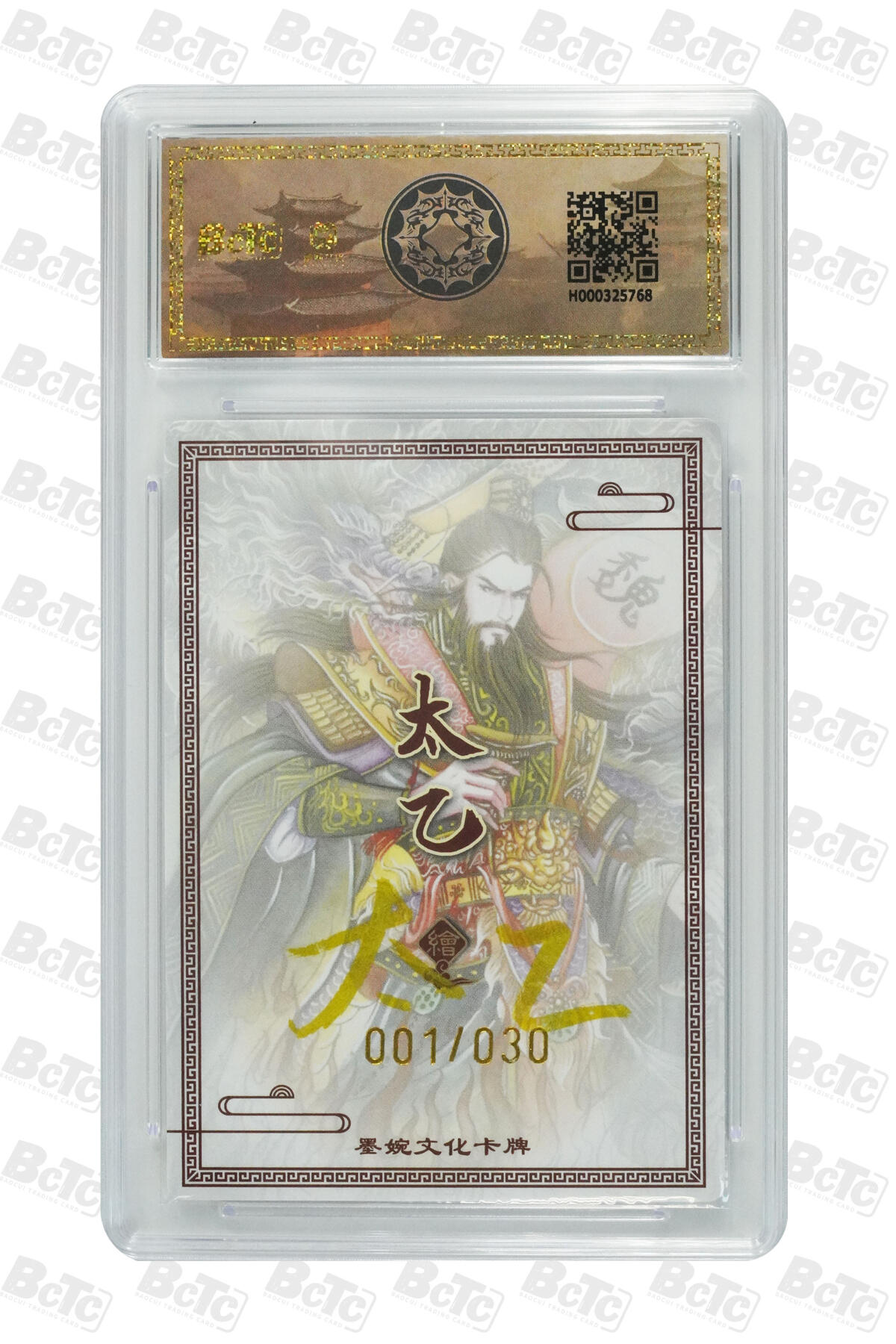 欢迎送拍、零成本上架，释放现金流，合理分配上拍卡品 曹操（亲签1/30） 年份墨婉文化(乾坤未定系列)  卡种画师：太乙  分值9.5