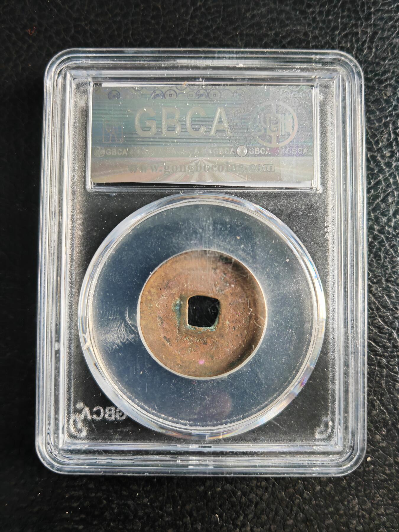 阳大大卡牌拍卖第82期（持续收拍品，周五晚上九点截拍，进群福利早知道） 【钱币】1078 宋 元丰通宝 美85  行书649