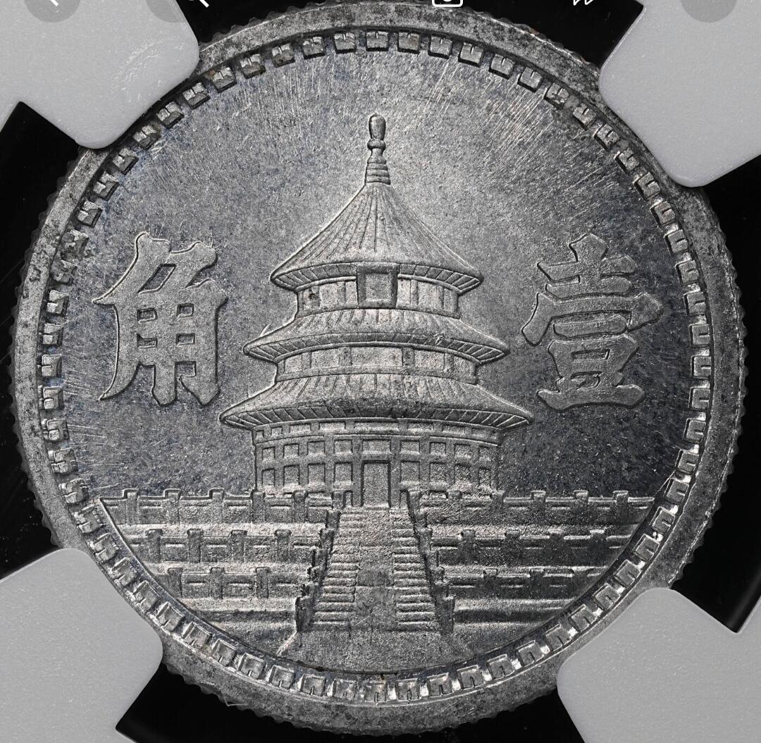 收官场 NGC评级MS63分，大特年，民国三十二年联准壹角，最近大涨