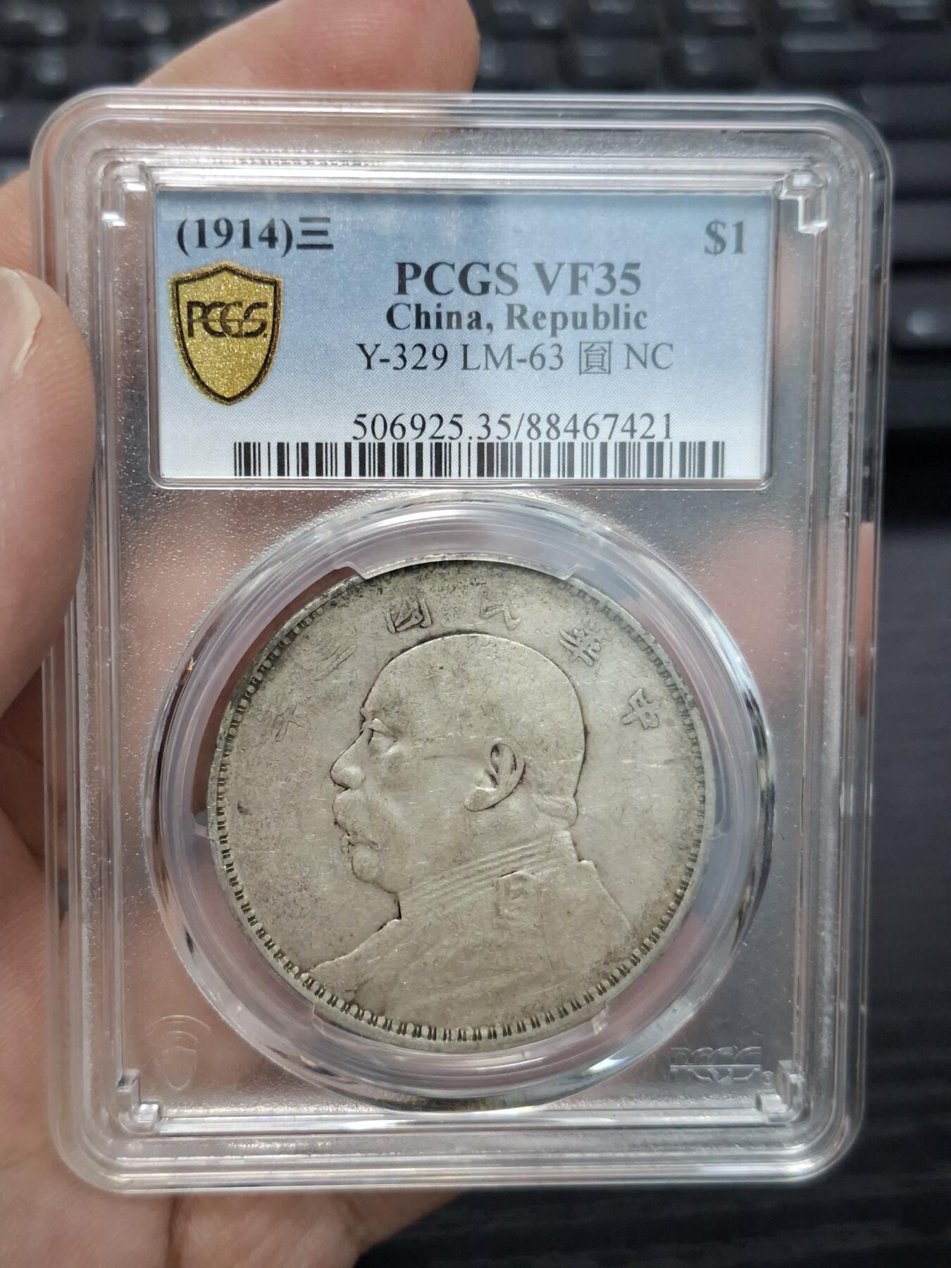 博彦收藏  11月15日 8点 钱币专场 民国 3年袁大头1元 PCGS VF35