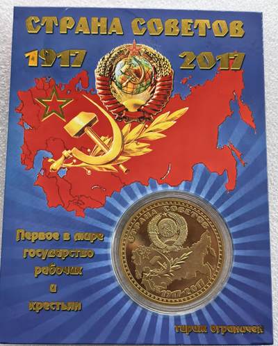 外国优质老铜币银币，周六九点倒数截拍，满百包邮，可寄存半年，喜欢朋友微信扫描二维码可直接参拍 - 纪念十月革命100周年精制纪念章带原包装直径39.6mm，重29克