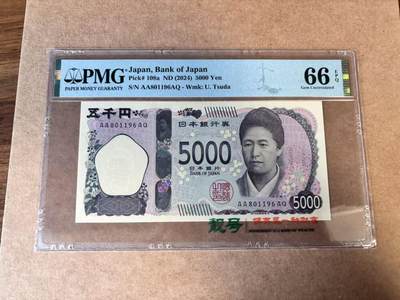 【Blue Auction】世界纸币精拍第749期——18级TOP拍卖/信誉/品质/专业/高效💫 - 【AAA倒置号】日本 2024年5000元 PMG66EPQ