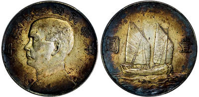 北京阿城哥拍卖2025年秋季拍卖会 - 1934民国二十三年孙中山像背帆船壹圆银币一枚，六绳版，酱彩包浆PCGS AU94评级编号：89353555