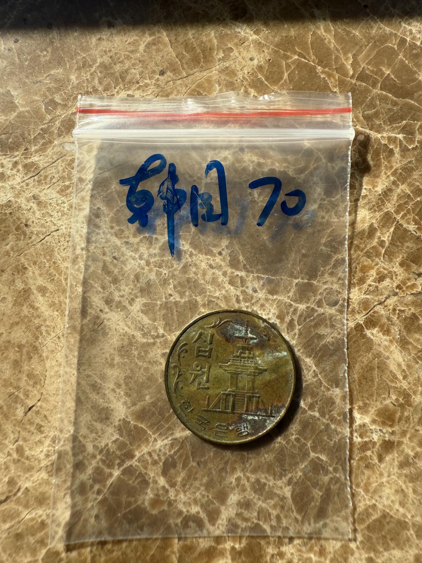 四海杂货铺第十一场 韩国硬币