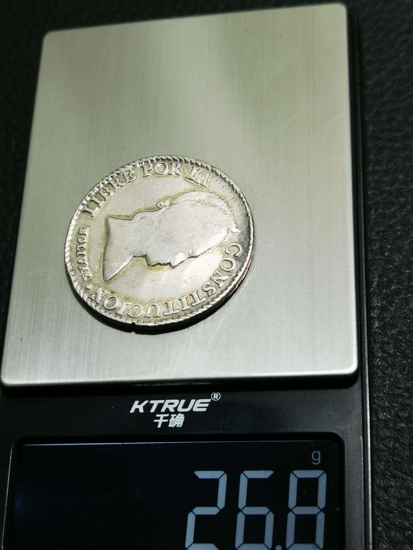 天下钱庄专场欢迎参拍 玻利维亚银币