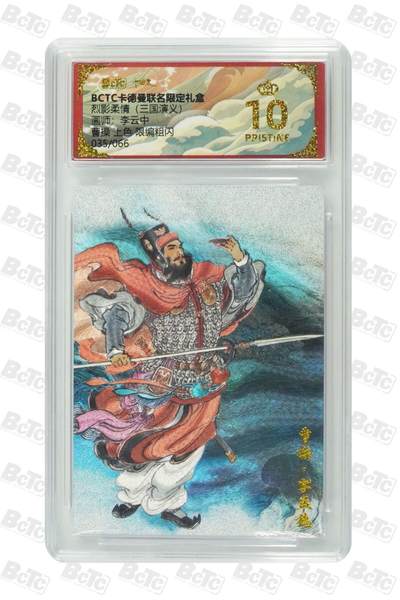 秋萤阁第30期 (11月11日周二晚上21点截拍，欢迎竞拍)  - 【限编】卡德曼三国演义 杆子完结篇 李云中曹操 爆金限编