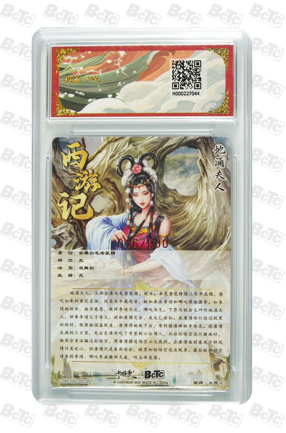 丫丫卡拍第17期（11月18日22点截拍） 地涌夫人 亲签限编粗闪 GEM MT+