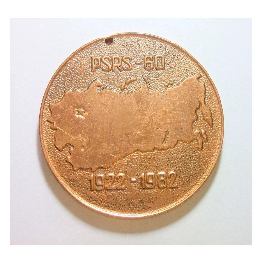 苏联1982年列宁头像苏联建国60周年高浮雕精制超大铜章60MM 123克