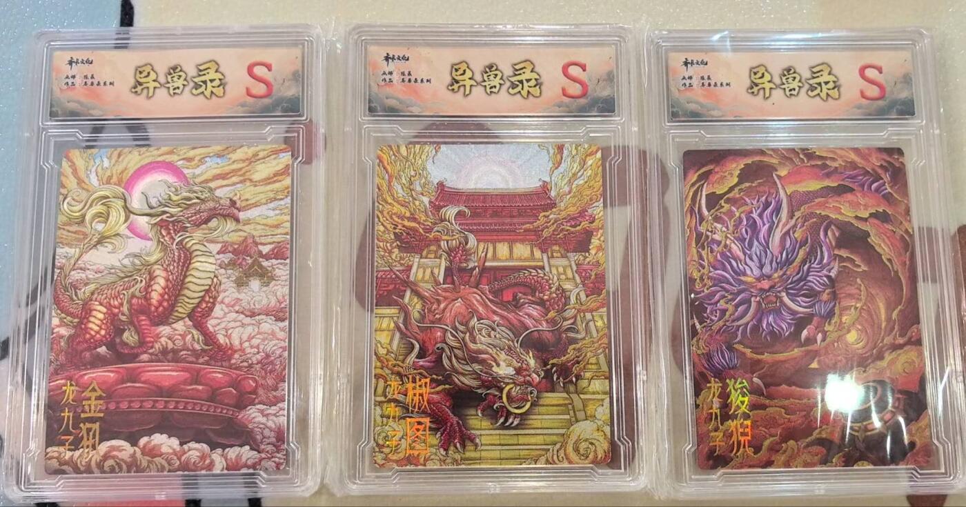 丫丫卡拍第17期（11月18日22点截拍） 齐卡文化 异兽录--龙九子S 三张