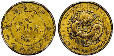 北京阿城哥拍卖2025年秋季拍卖会 - 1898四川省造光绪元宝库平一钱四分四厘铜质样币一枚，PCGS SP40评级编号：89217004