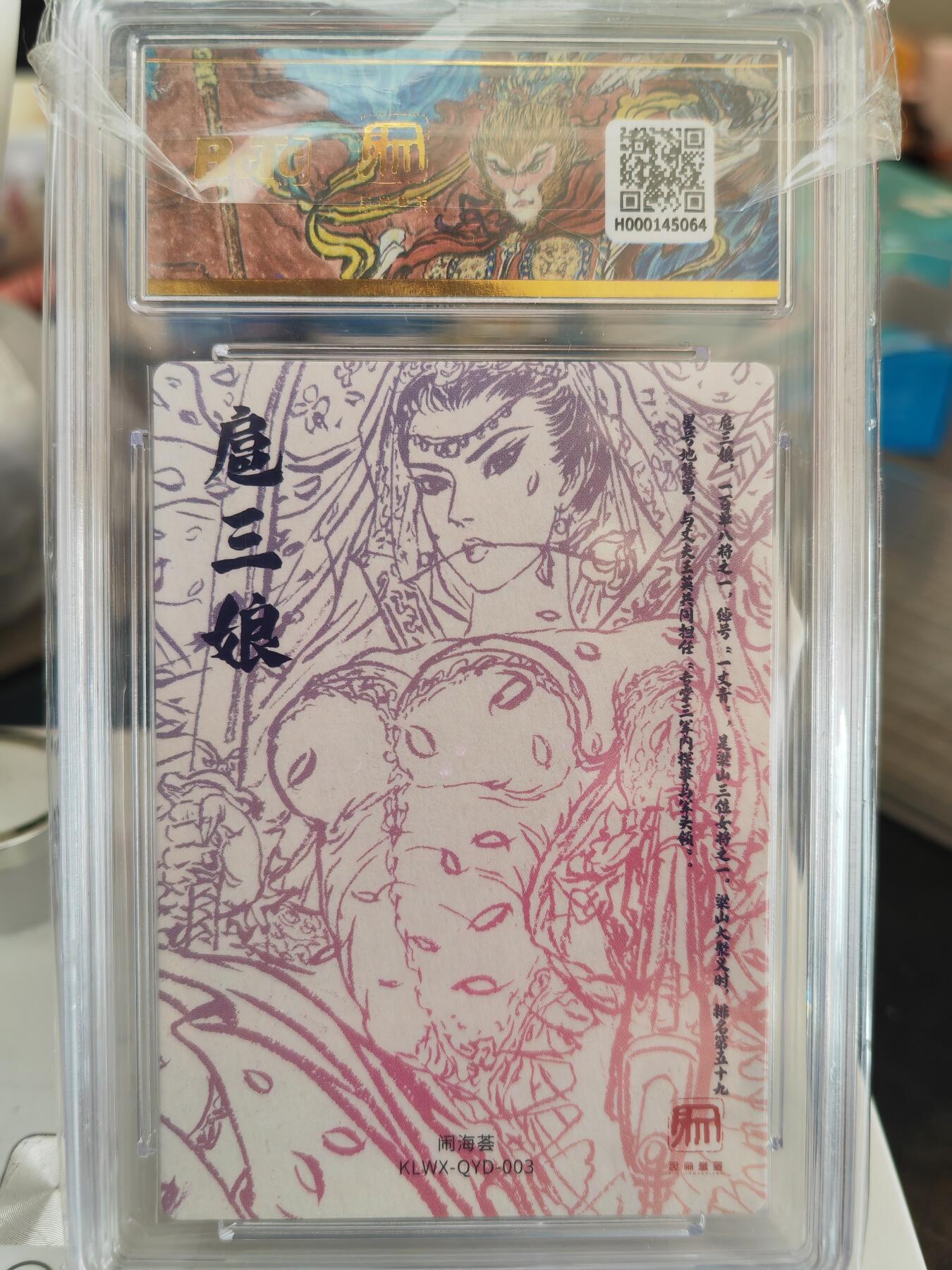 阳大大卡牌拍卖第82期（持续收拍品，周五晚上九点截拍，进群福利早知道） 昆仑万象 闹海荟 权迎东 废土三娘