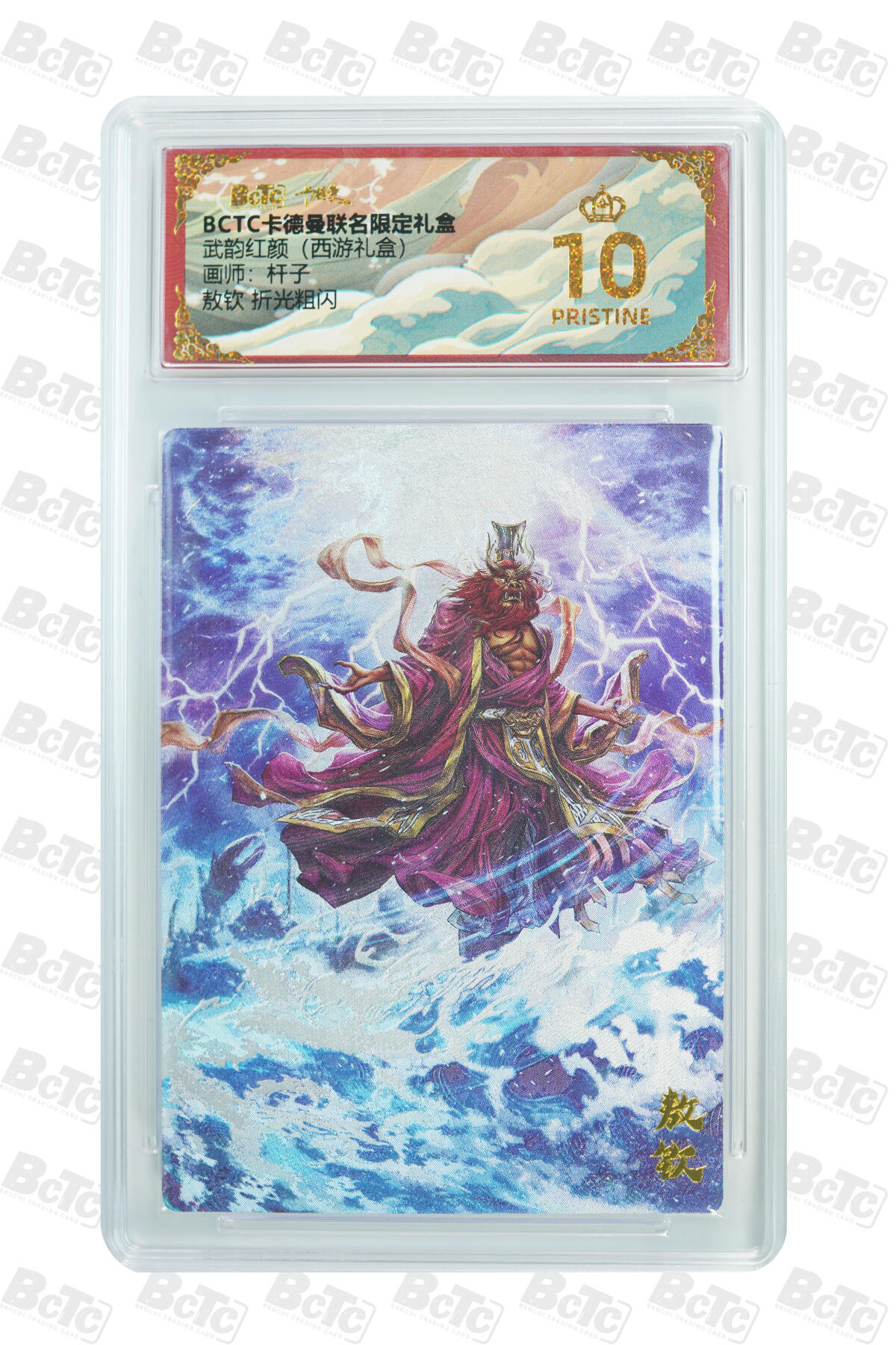 阳大大卡牌拍卖第82期（持续收拍品，周五晚上九点截拍，进群福利早知道） 【爆金】卡德曼 武韵红颜（西游礼盒） 杆子 敖钦