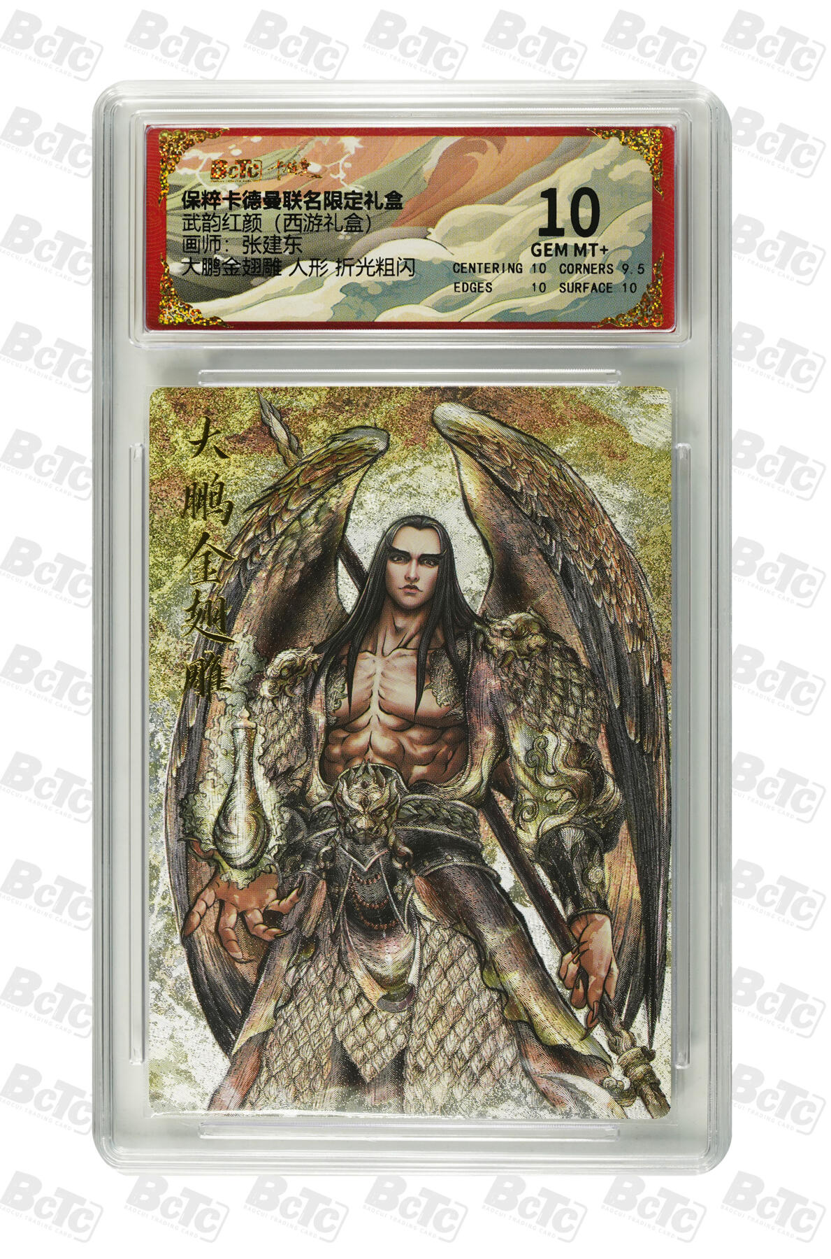 丫丫卡拍第17期（11月18日22点截拍） 大鹏金翅雕 人形 折光粗闪 GEM MT+