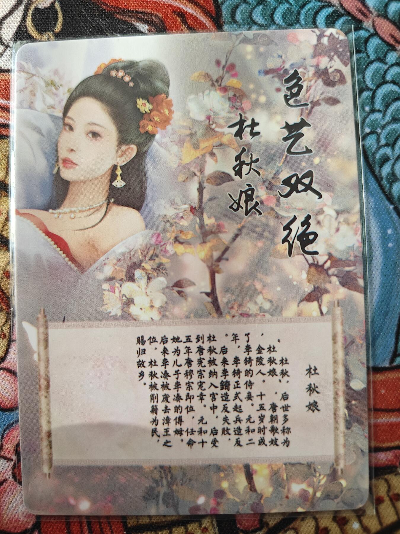 天玑星卡拍第139期《11.18周二截拍艳绝天下》持续收拍收评中 满赠卡需备注 焱卡文化 特藏卡 十大名妓 杜秋娘 彩闪