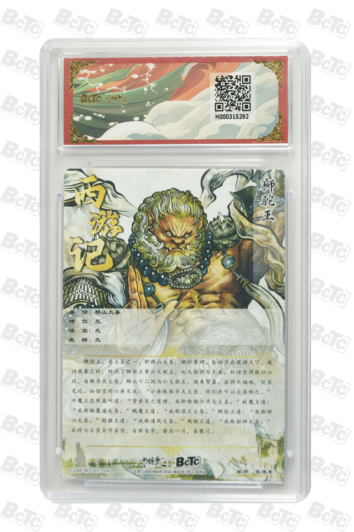 丫丫卡拍第17期（11月18日22点截拍） 移山大圣 折光粗闪 GEM MT+